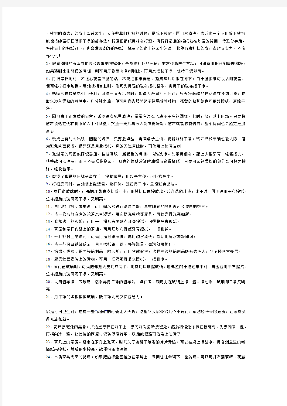 打扫房间的小窍门