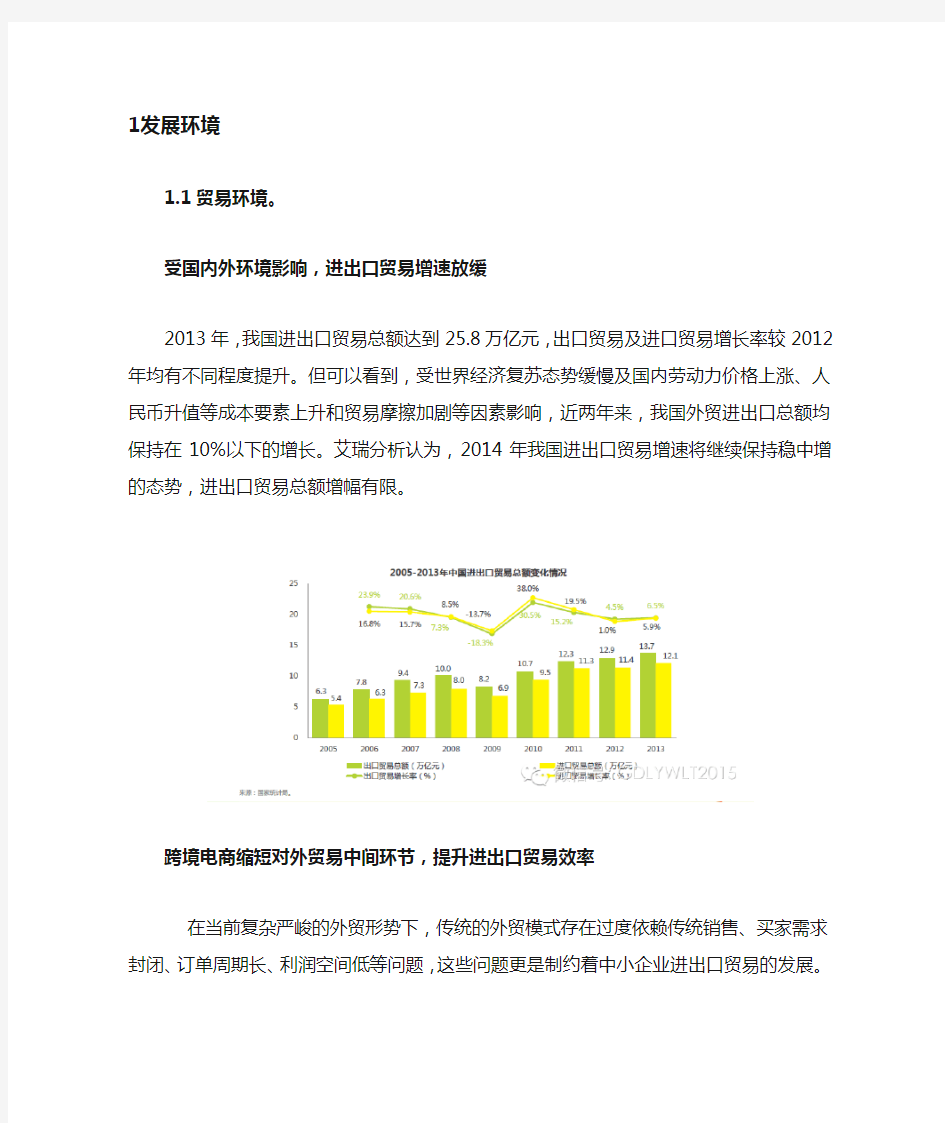 中国跨境电商行业分析报告