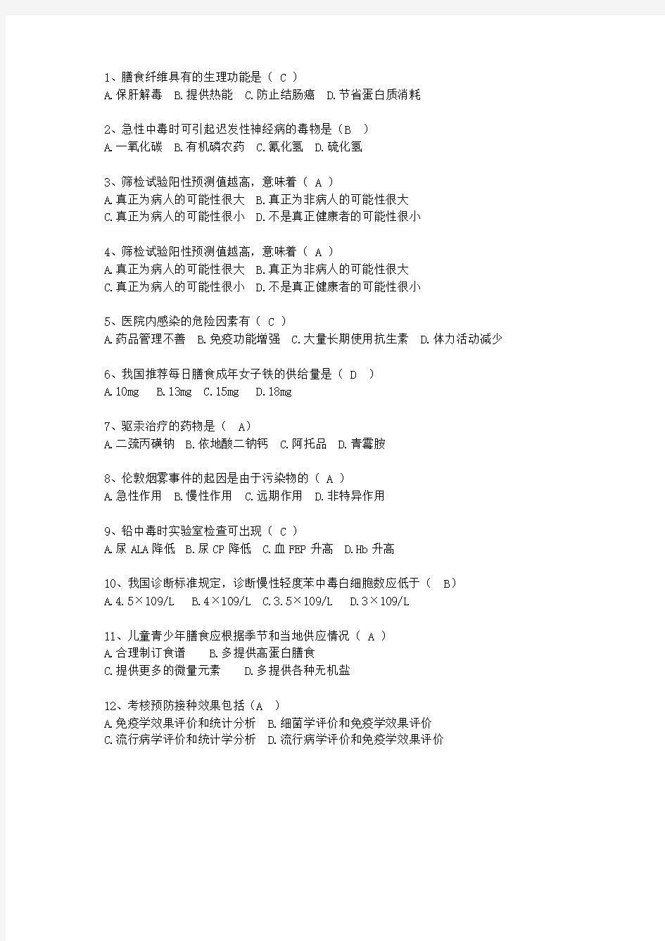 2013广西壮族自治区医学预防(必备资料)