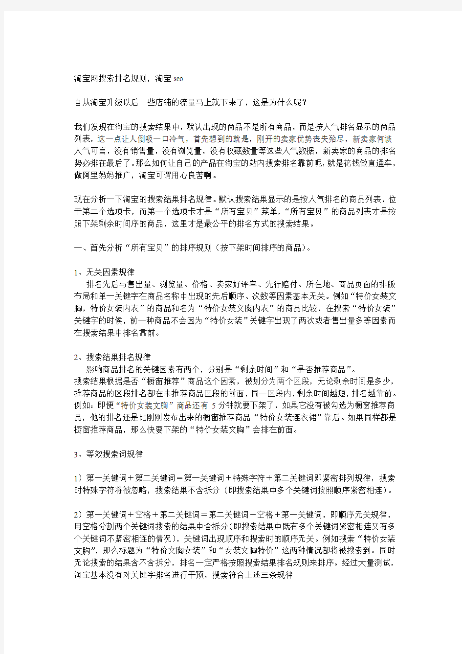 淘宝网搜索排名规则,淘宝seo