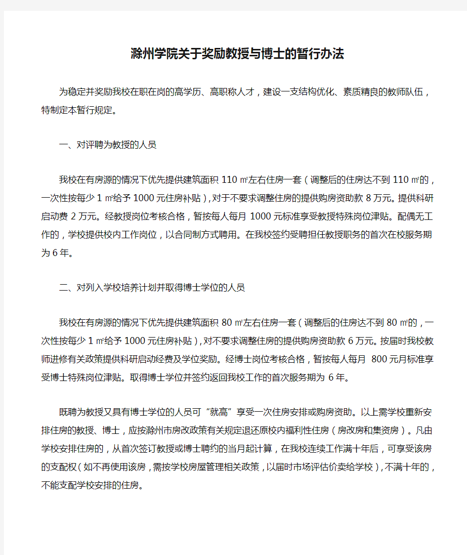 滁州学院关于奖励教授与博士的暂行办法