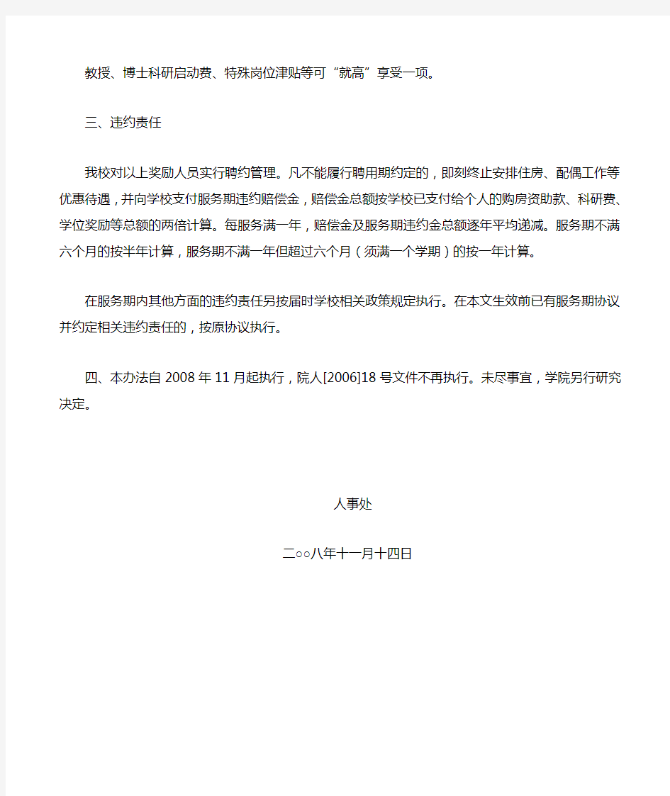 滁州学院关于奖励教授与博士的暂行办法