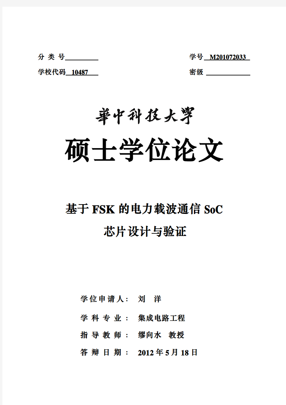 基于FSK的电力载波通信SoC芯片设计与验证--链路层借鉴