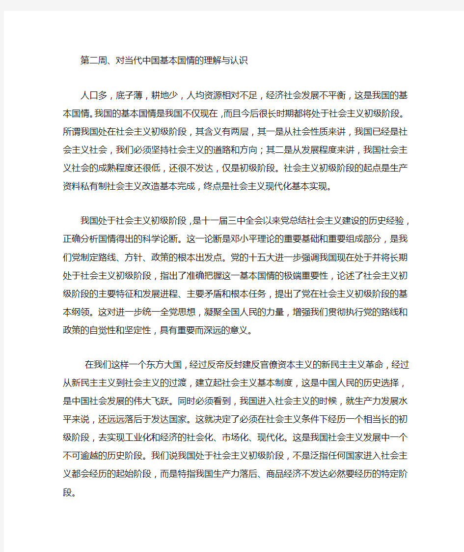 对当代中国基本国情的理解与认识