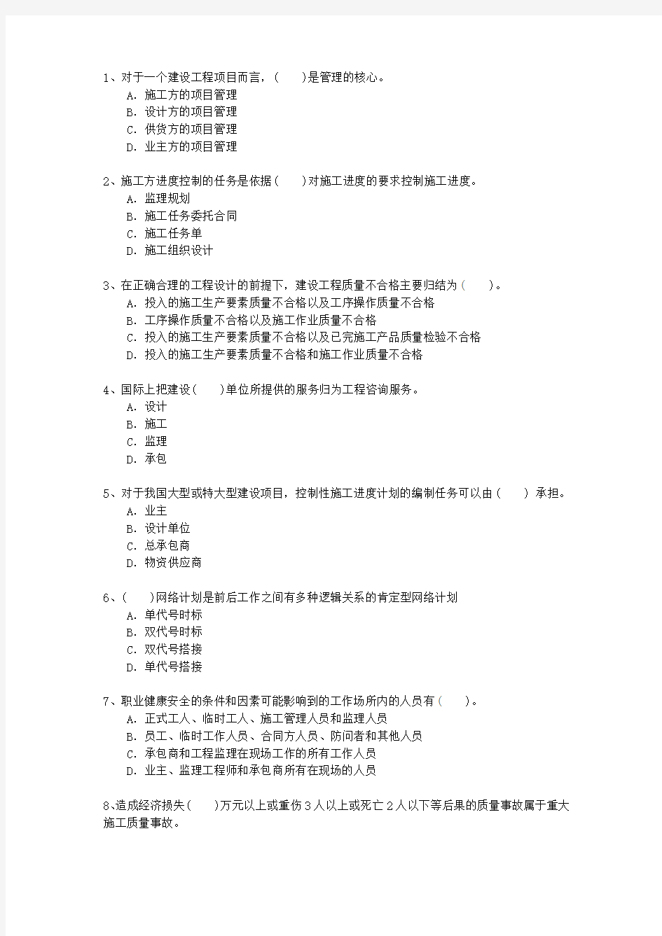 2012一级青海省建造师施工管理理论考试试题及答案