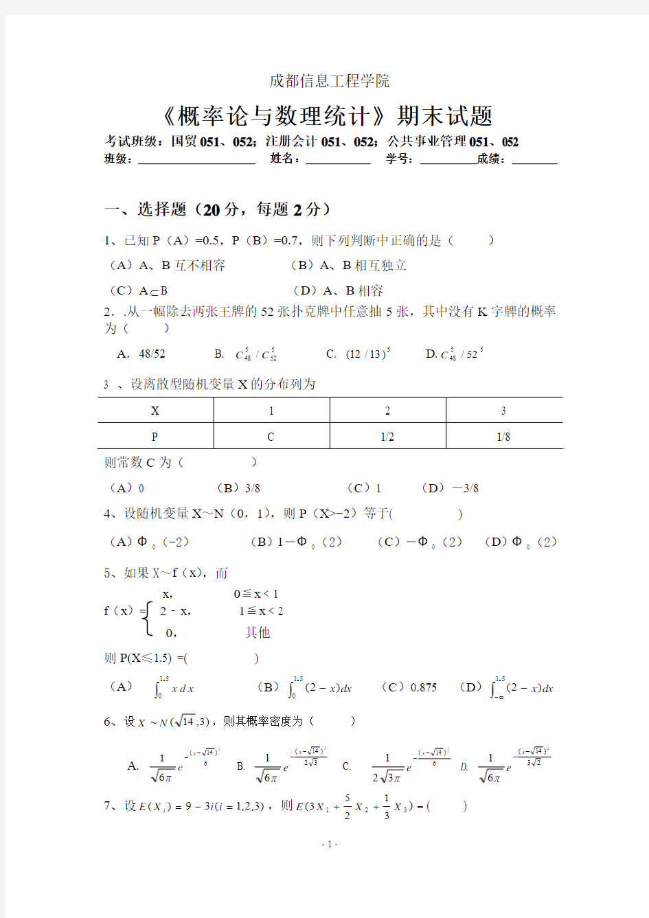 概率论与数理统计