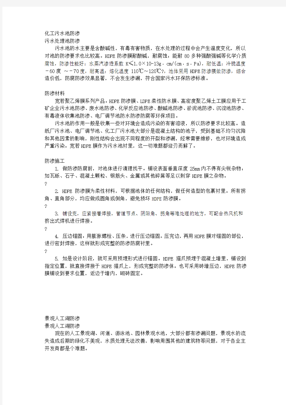 防水处理方法