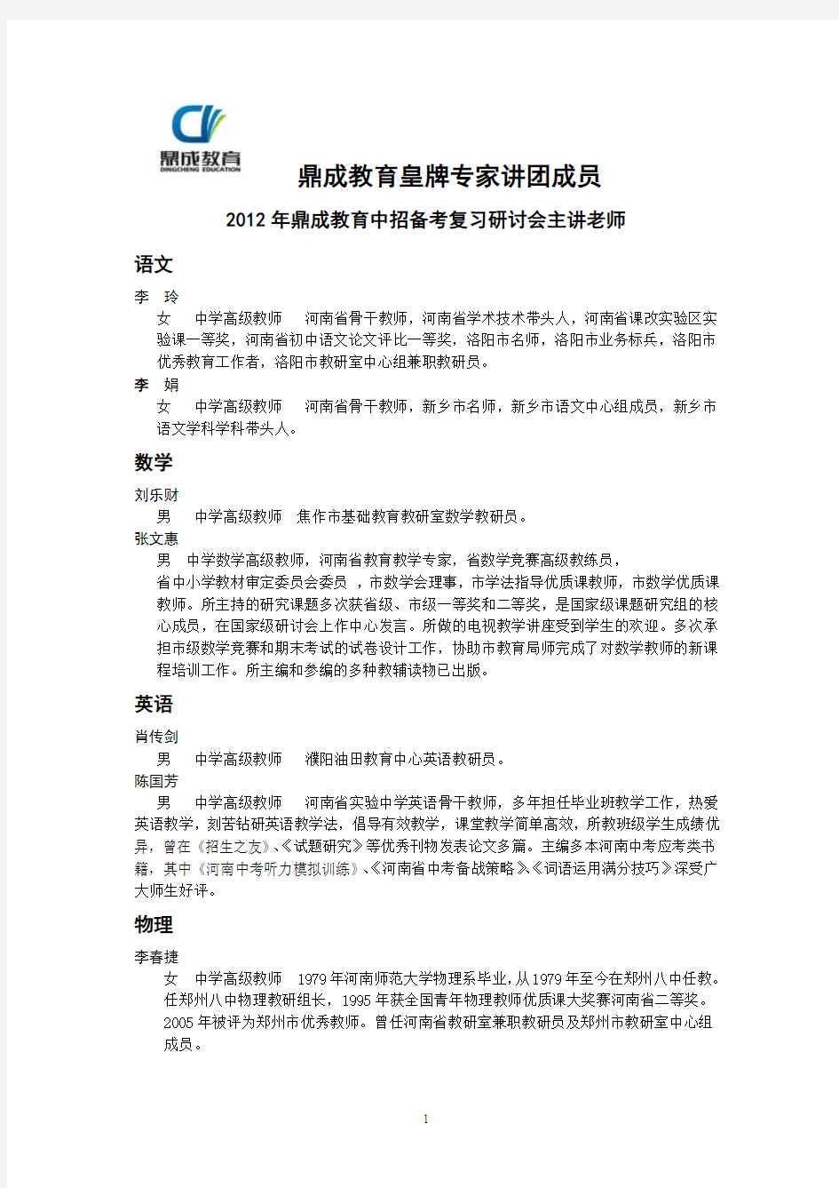 鼎成教育专家讲师团成员