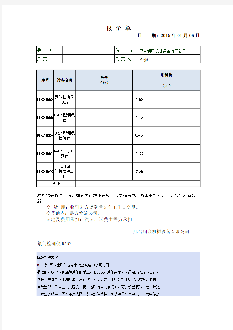 1027型测氡检测仪