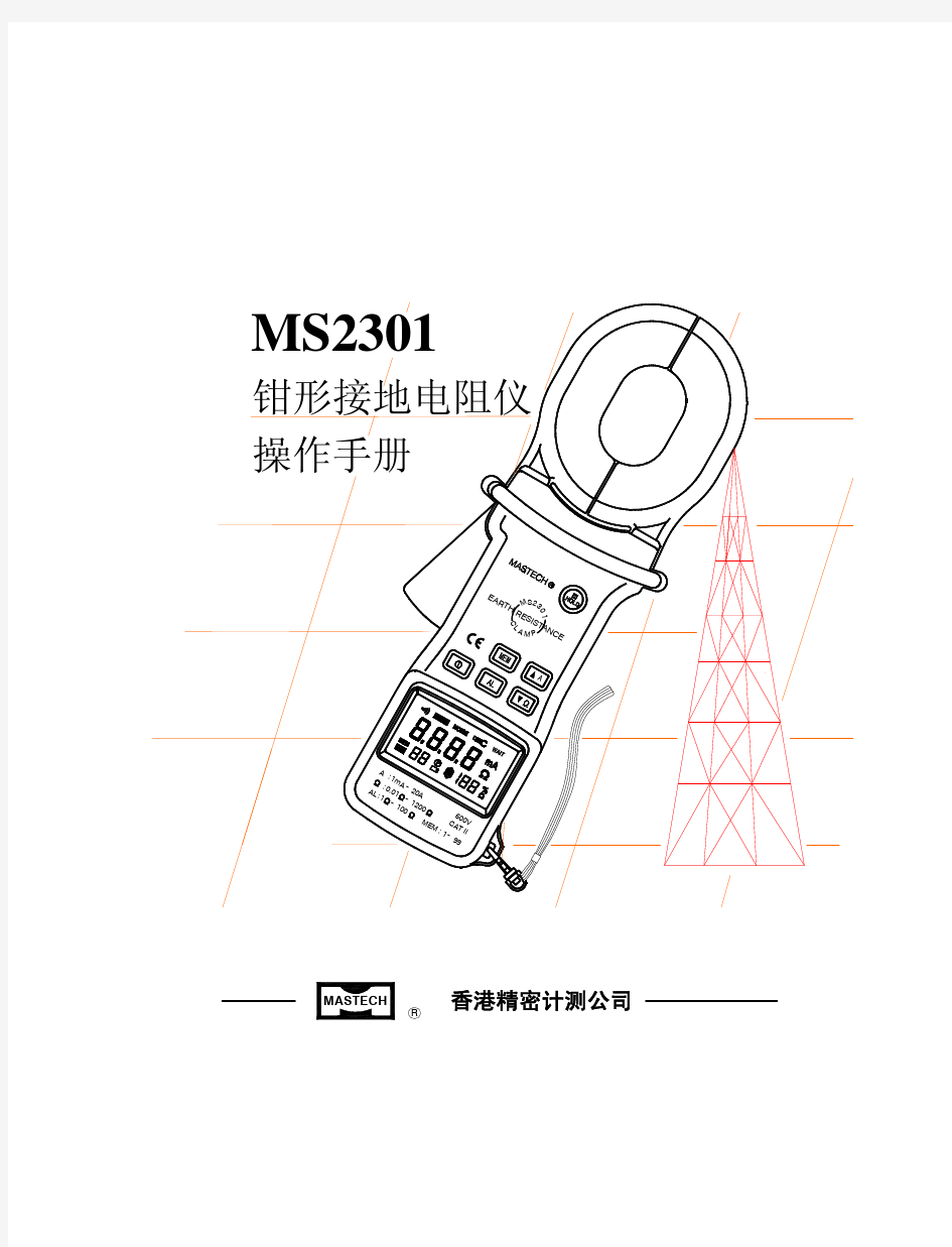 MS2301钳形接地电阻测试仪