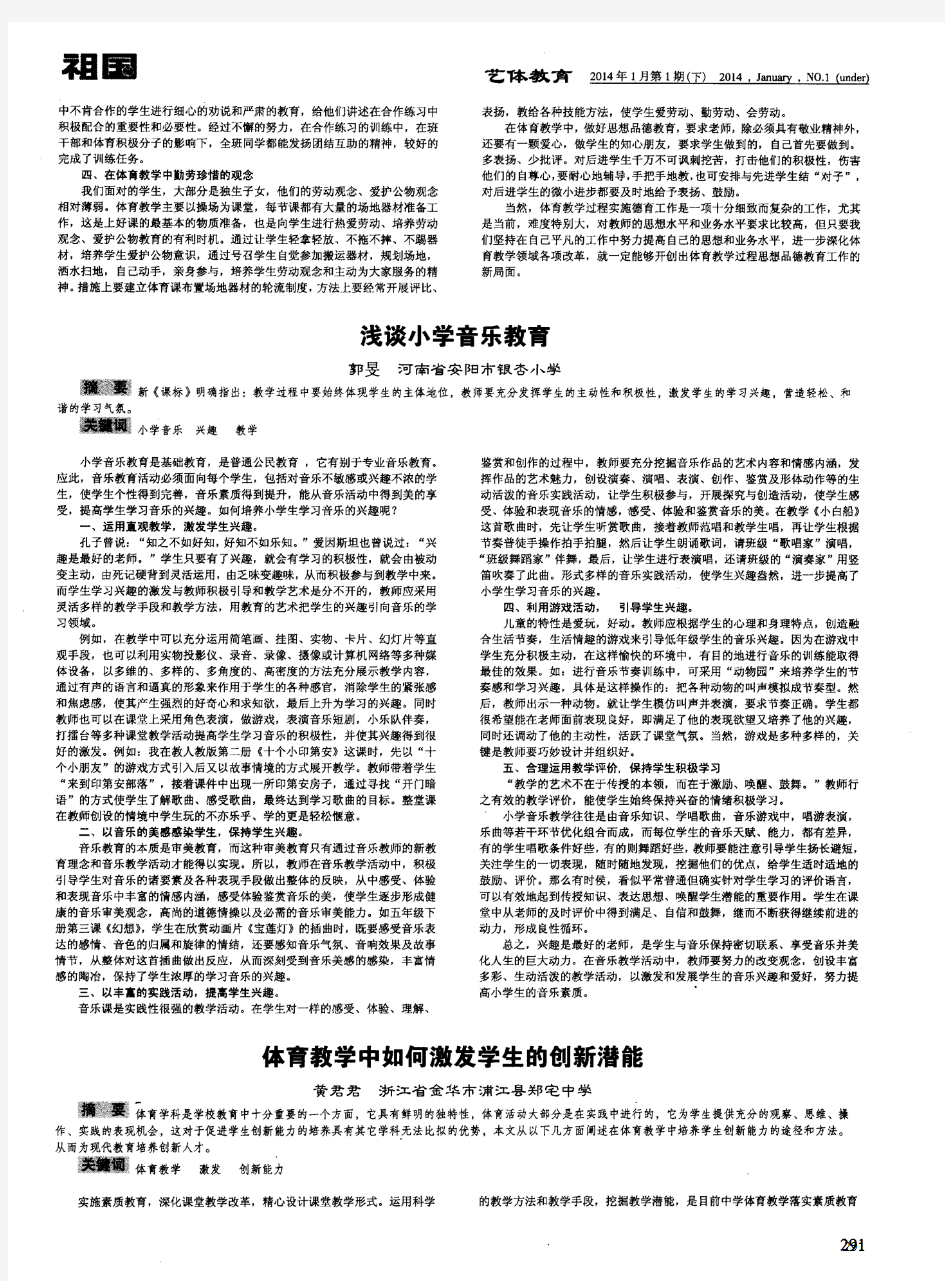 浅谈小学音乐教育