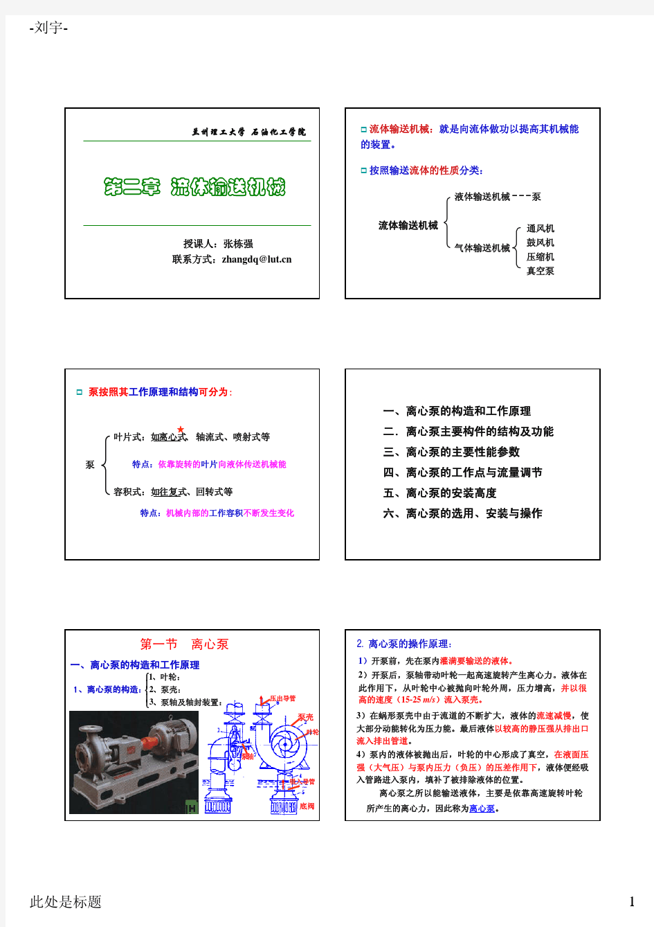 化工原理第二章