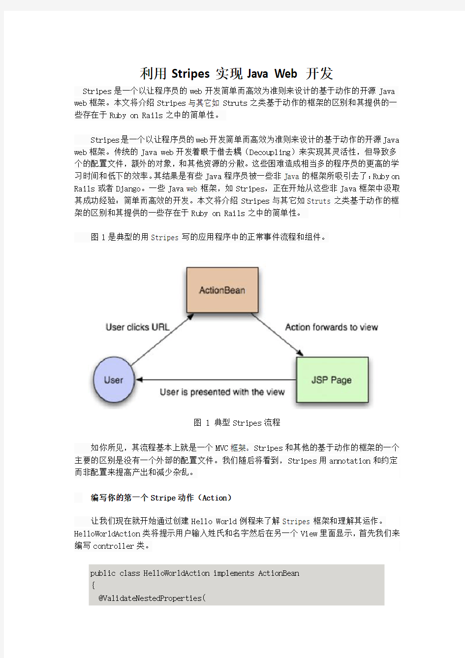 利用Stripes实现Java Web开发