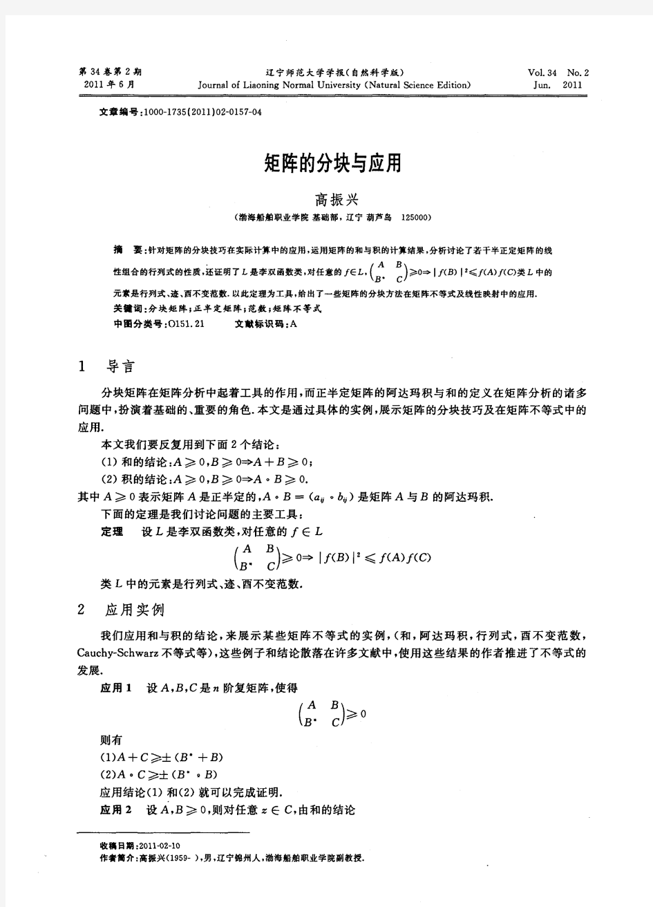 矩阵的分块与应用