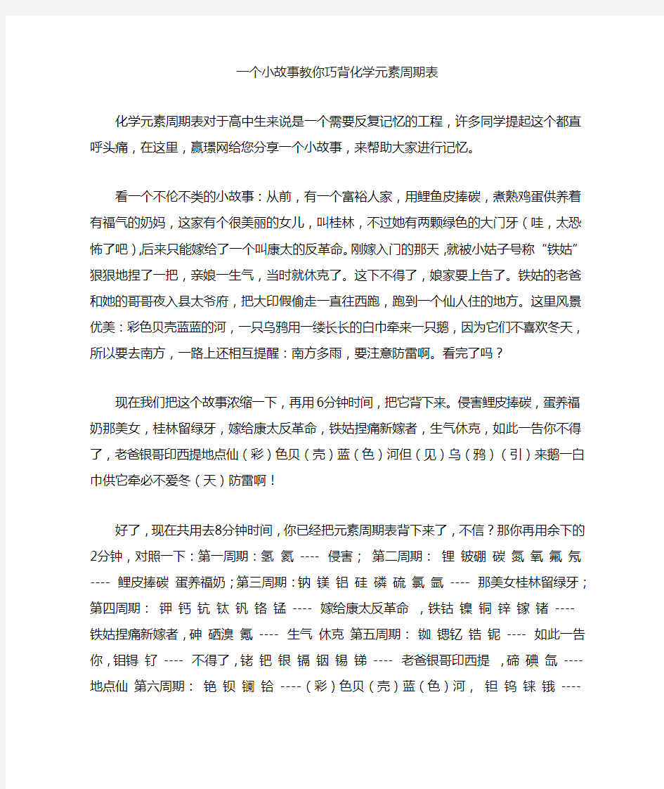 一个小故事教你巧背化学元素周期表