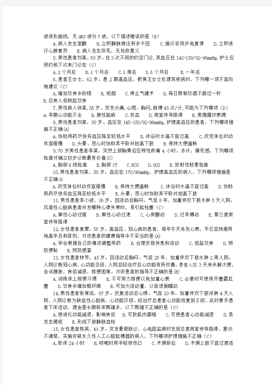 循环系统模拟试题