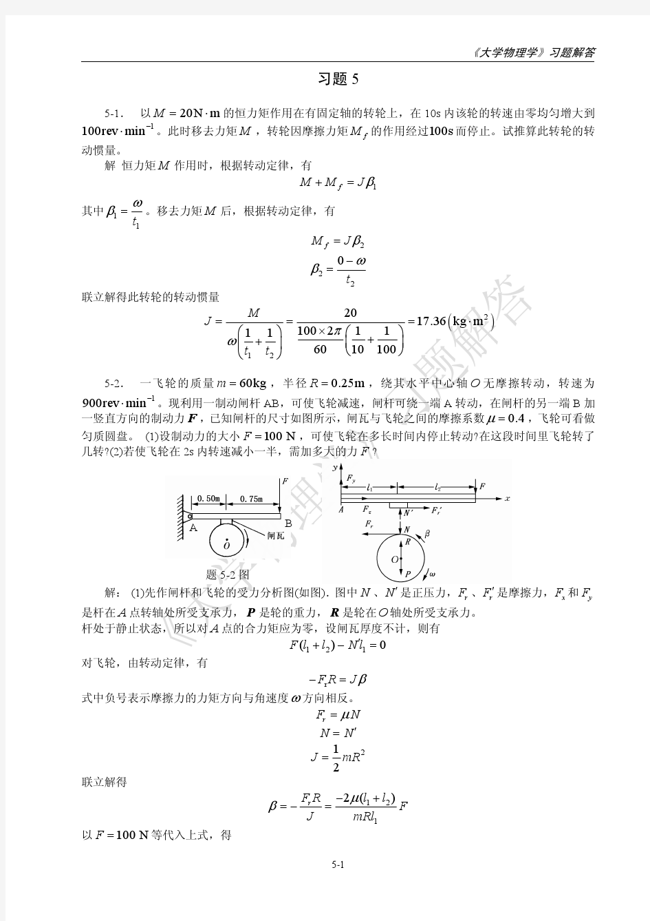 第5章 刚体的定轴转动 习题解答