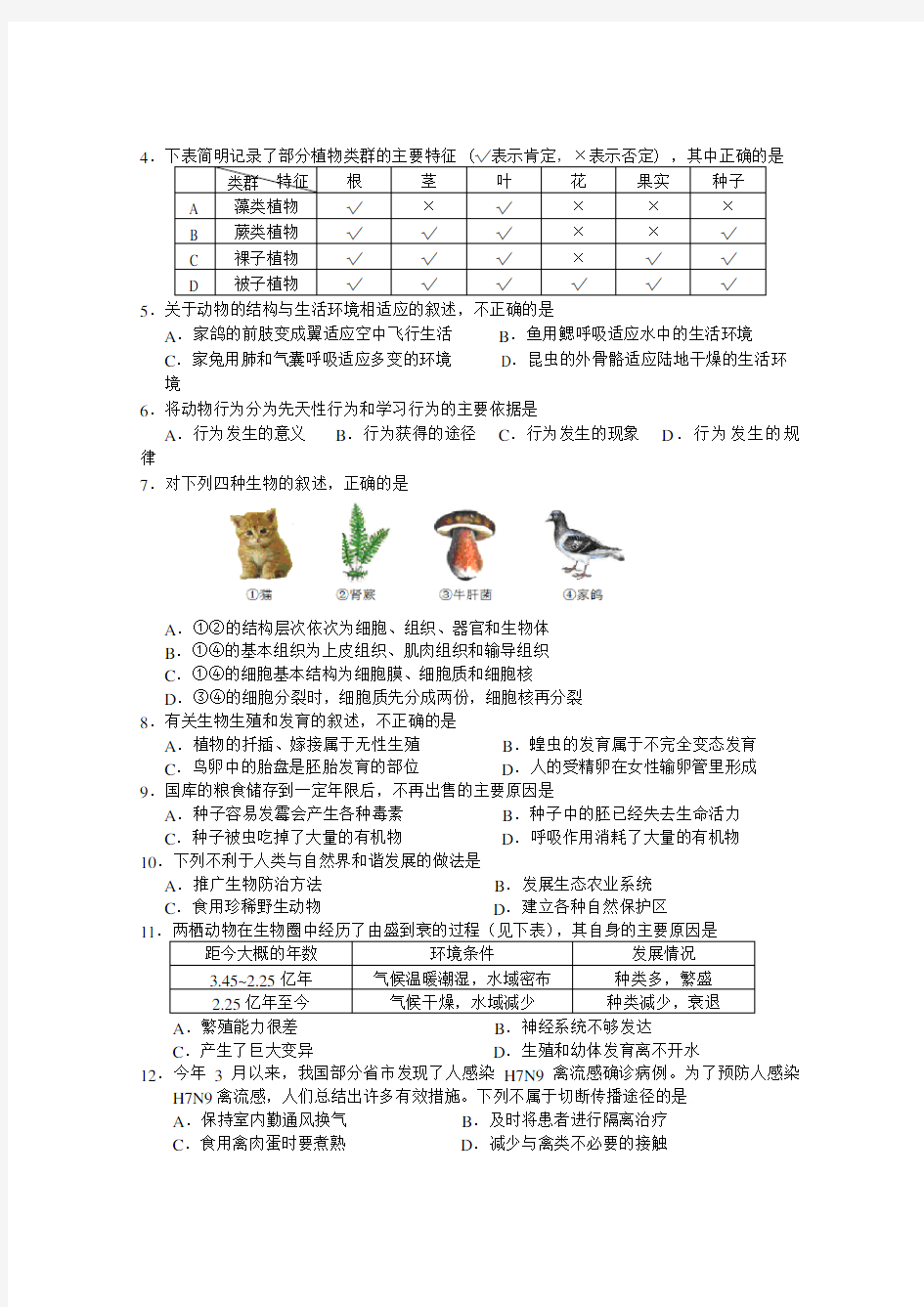 2013年河北省保定市中考生物试题(含答案)