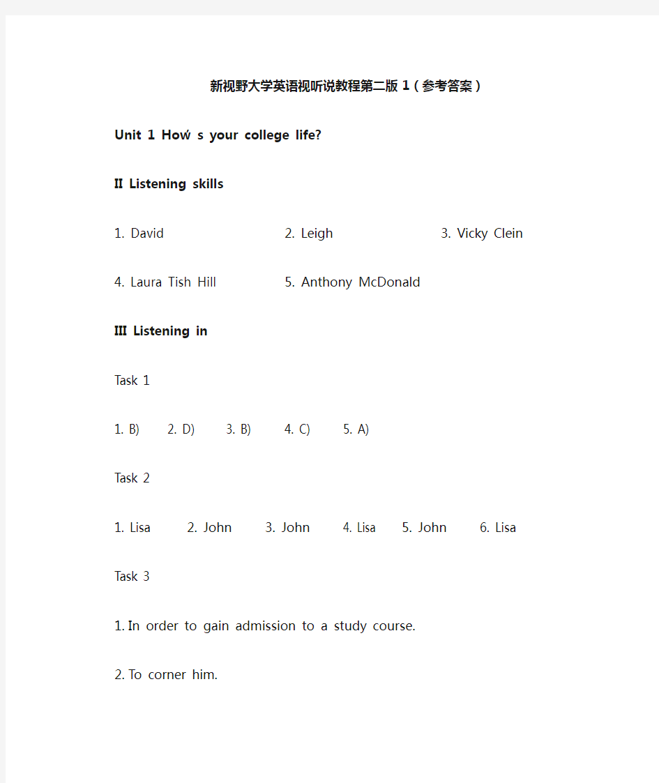 新视野大学英语视听说教程第二版1(参考答案)