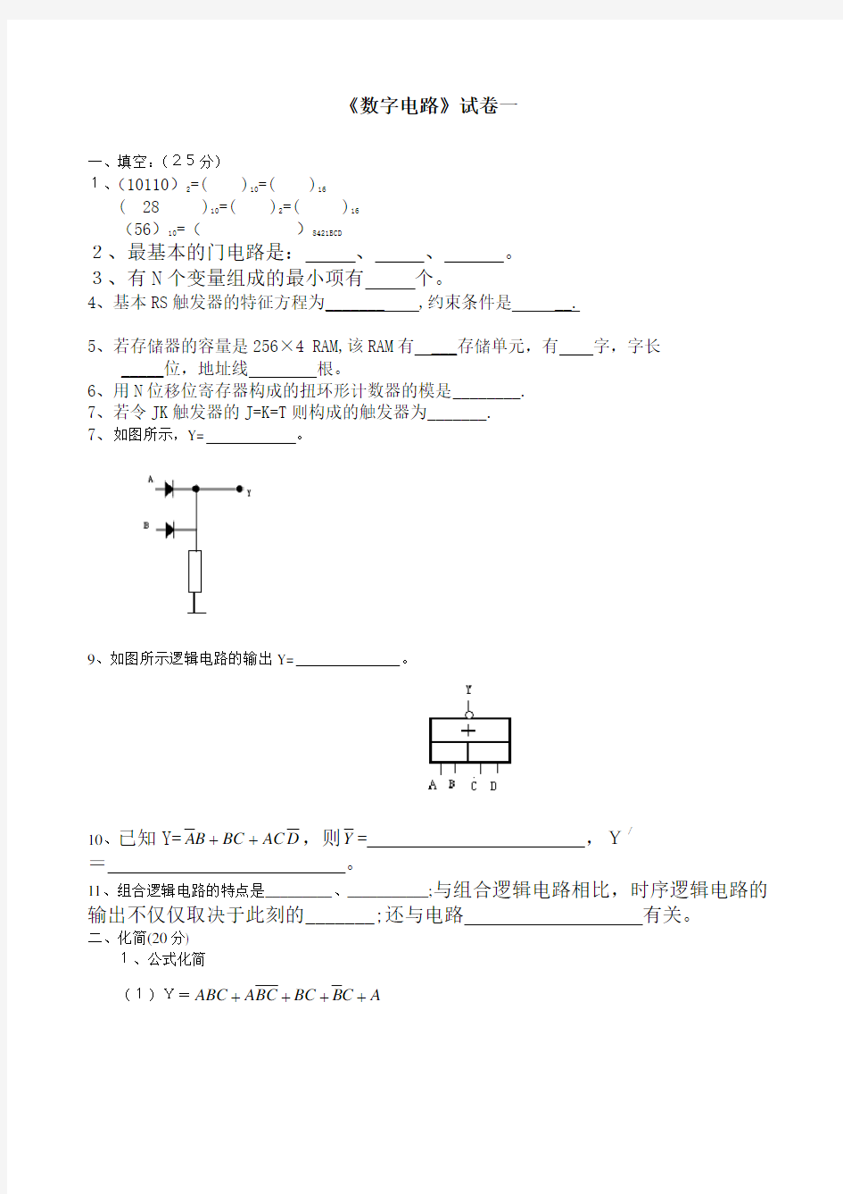 数字电路基础试题及答案1