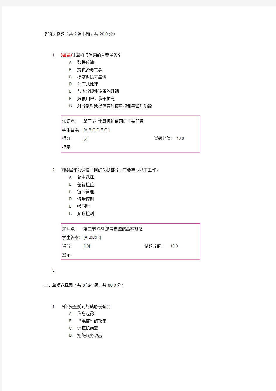 计算机通信网阶段作业(一)