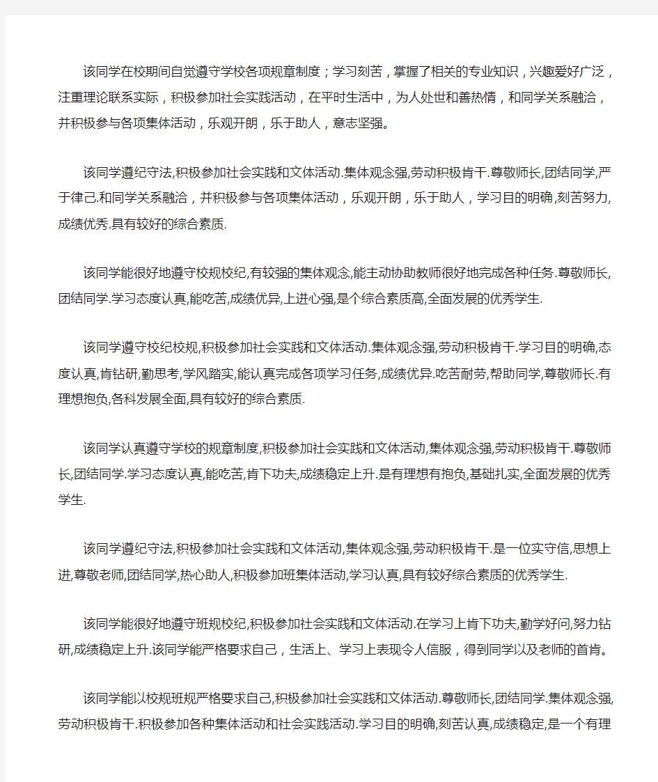 毕业生登记表-班委鉴定意见