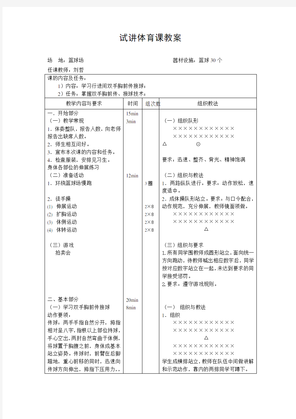 试讲体育课教案