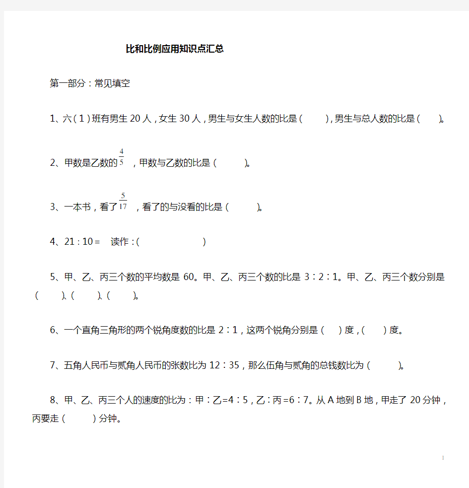 比和按比例分配知识点