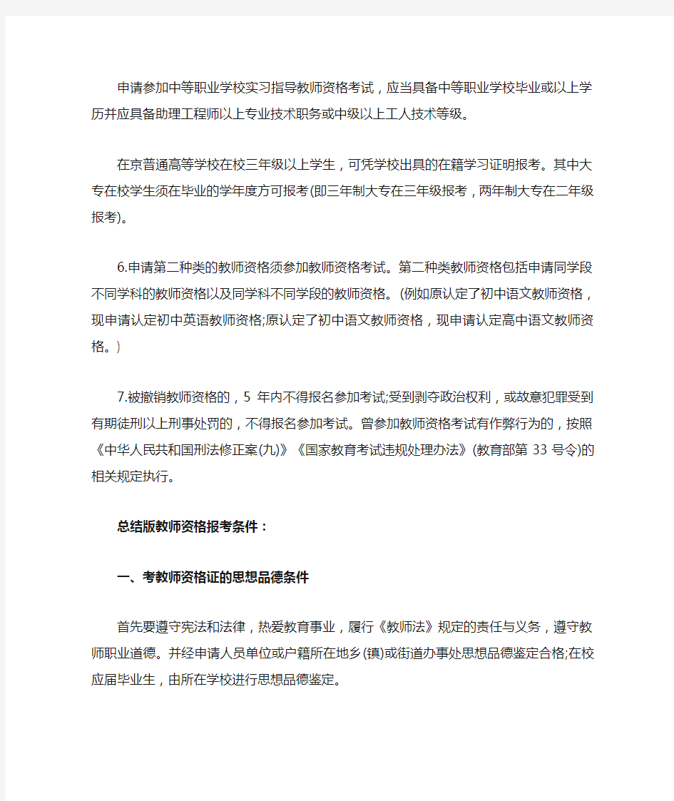 考教师资格证需要什么条件