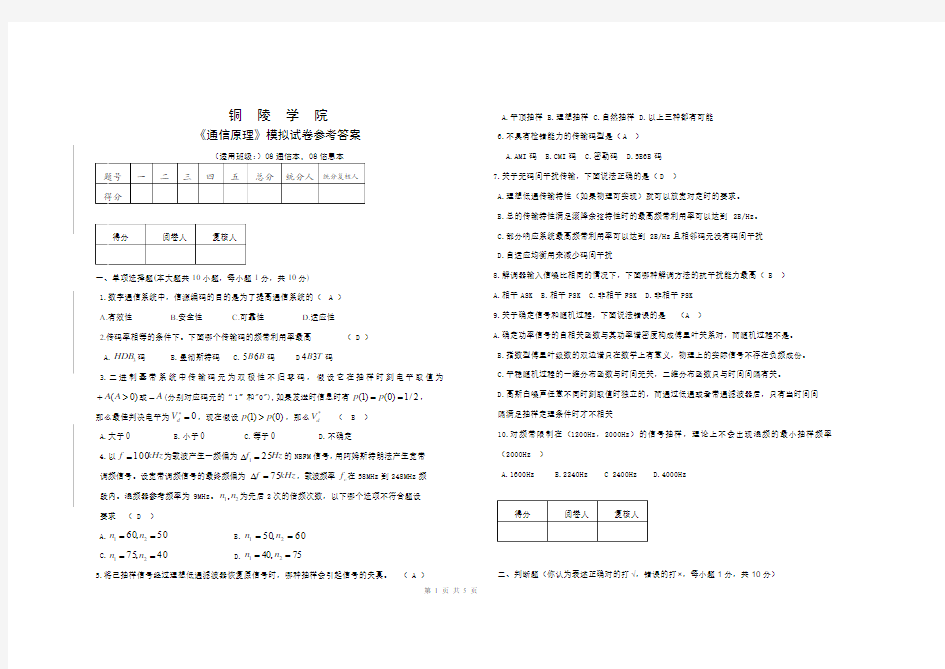 通信原理模拟试卷参考答案