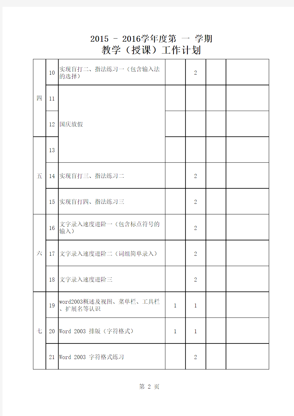 办公软件教学计划