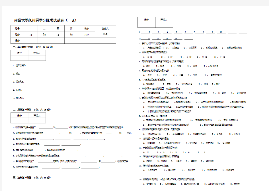 南昌大学生理学试卷