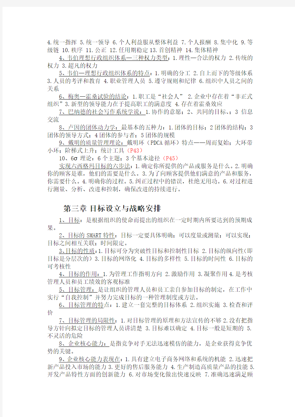 管理学原理复习资料