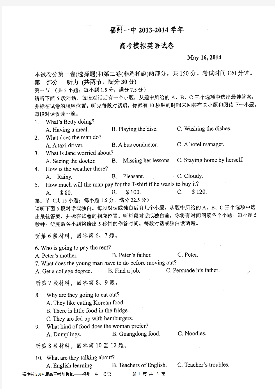 2014福建省福州一中高三5月高考模拟英语试题及答案