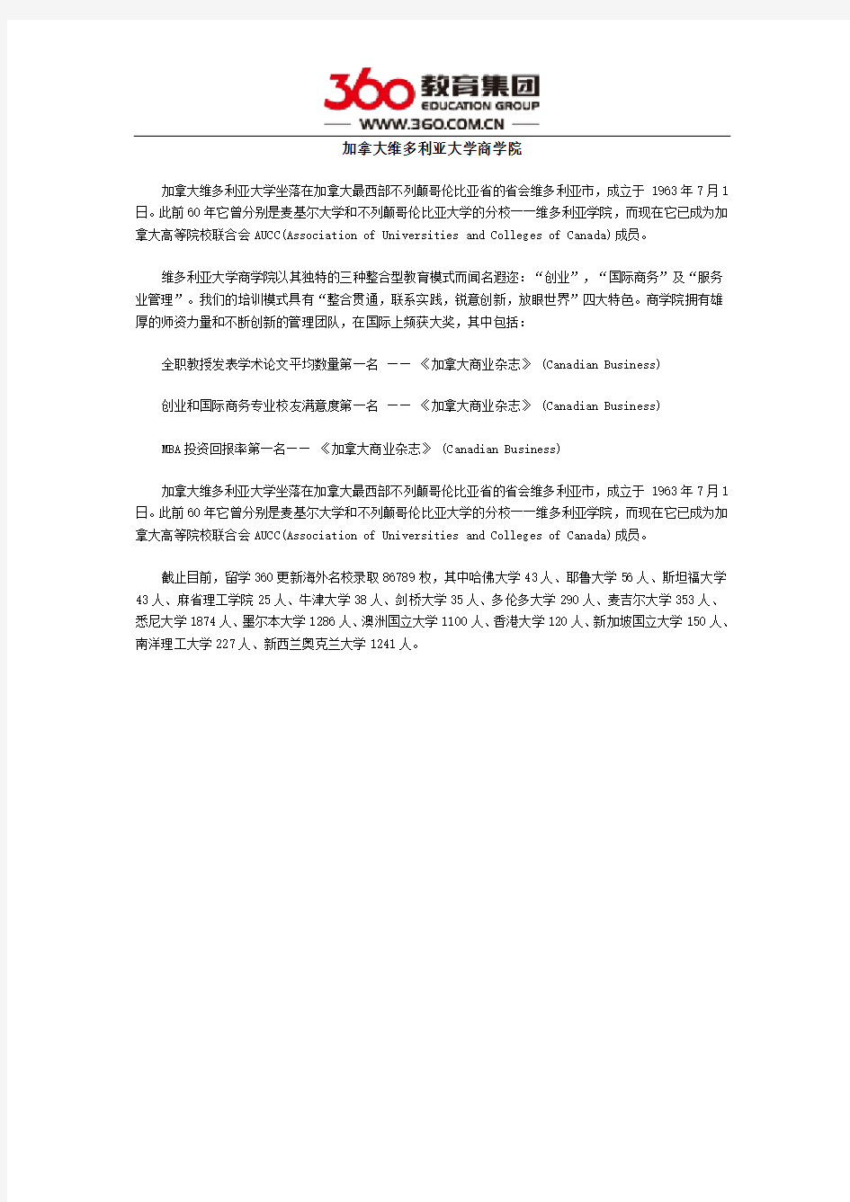 加拿大维多利亚大学商学院