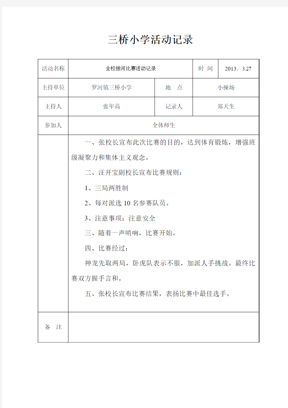 拔河比赛活动记录