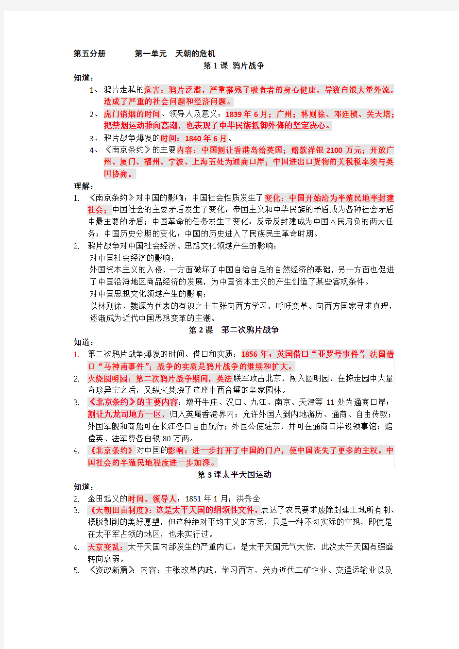 高中历史第五分册考纲