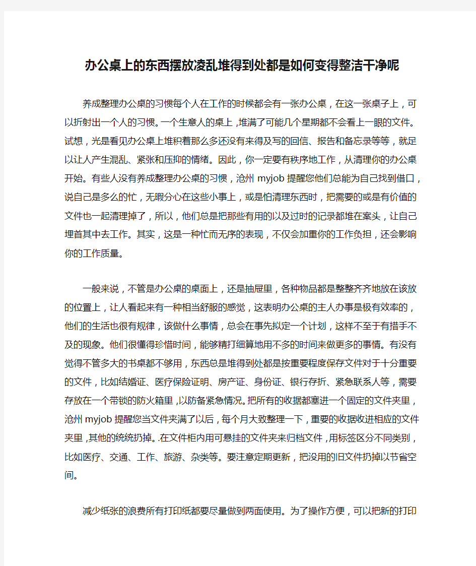 办公桌上的东西摆放凌乱堆得到处都是如何变得整洁干净呢