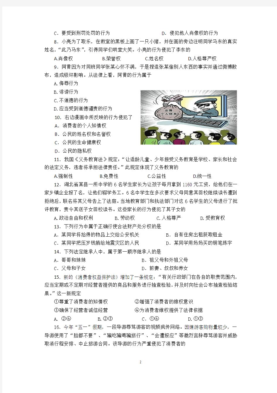 湖北省武汉经济技术开发区第四中学2014-2015学年八年级下学期期末考试 思品试题及答案