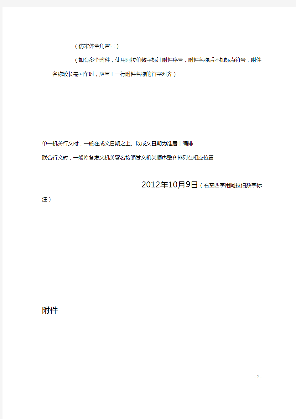 公文上行文政府格式新上行文