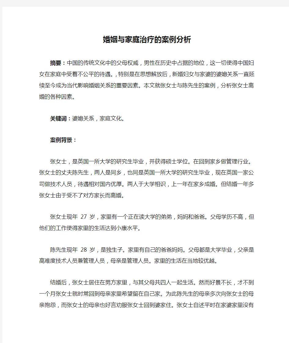 婚姻与家庭治疗的案例分析