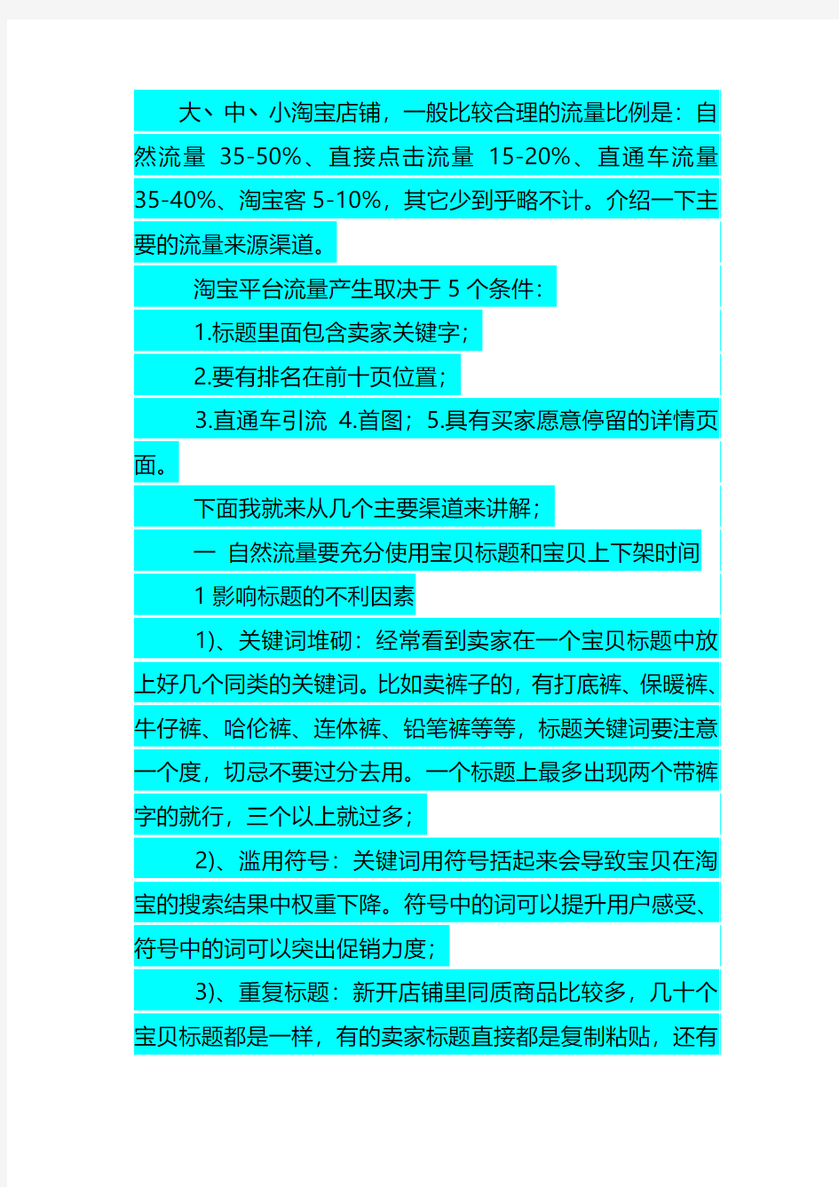 论文实战打开淘宝流量入口的实用方法