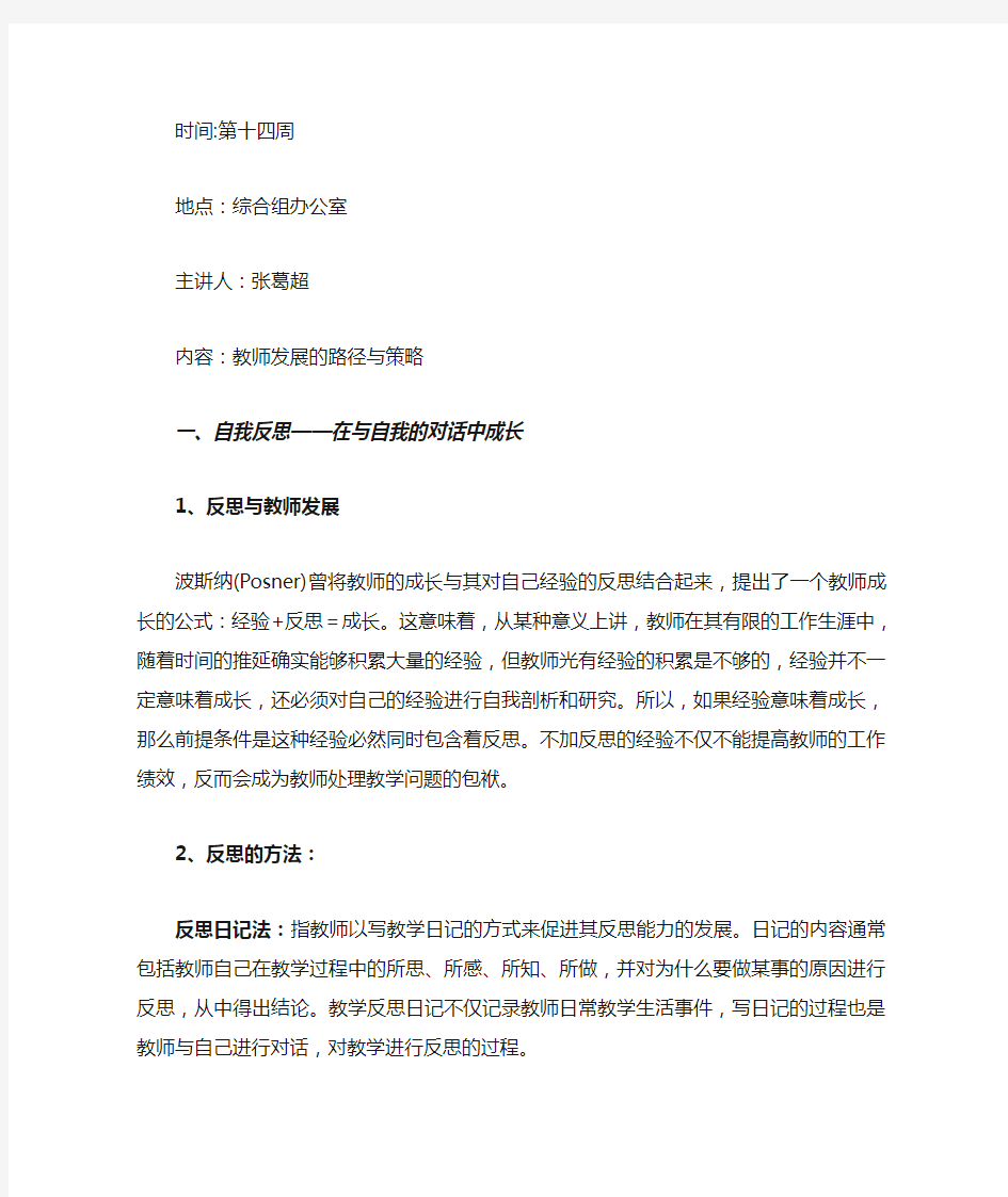 教师发展的路径