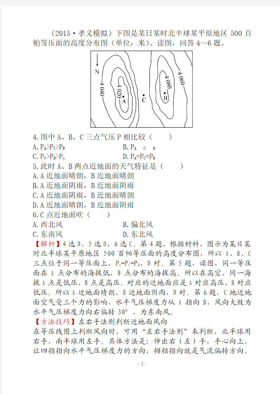 2016届高考地理一轮专题复习：课时提升作业(五) 2.1 冷热不均引起大气运动