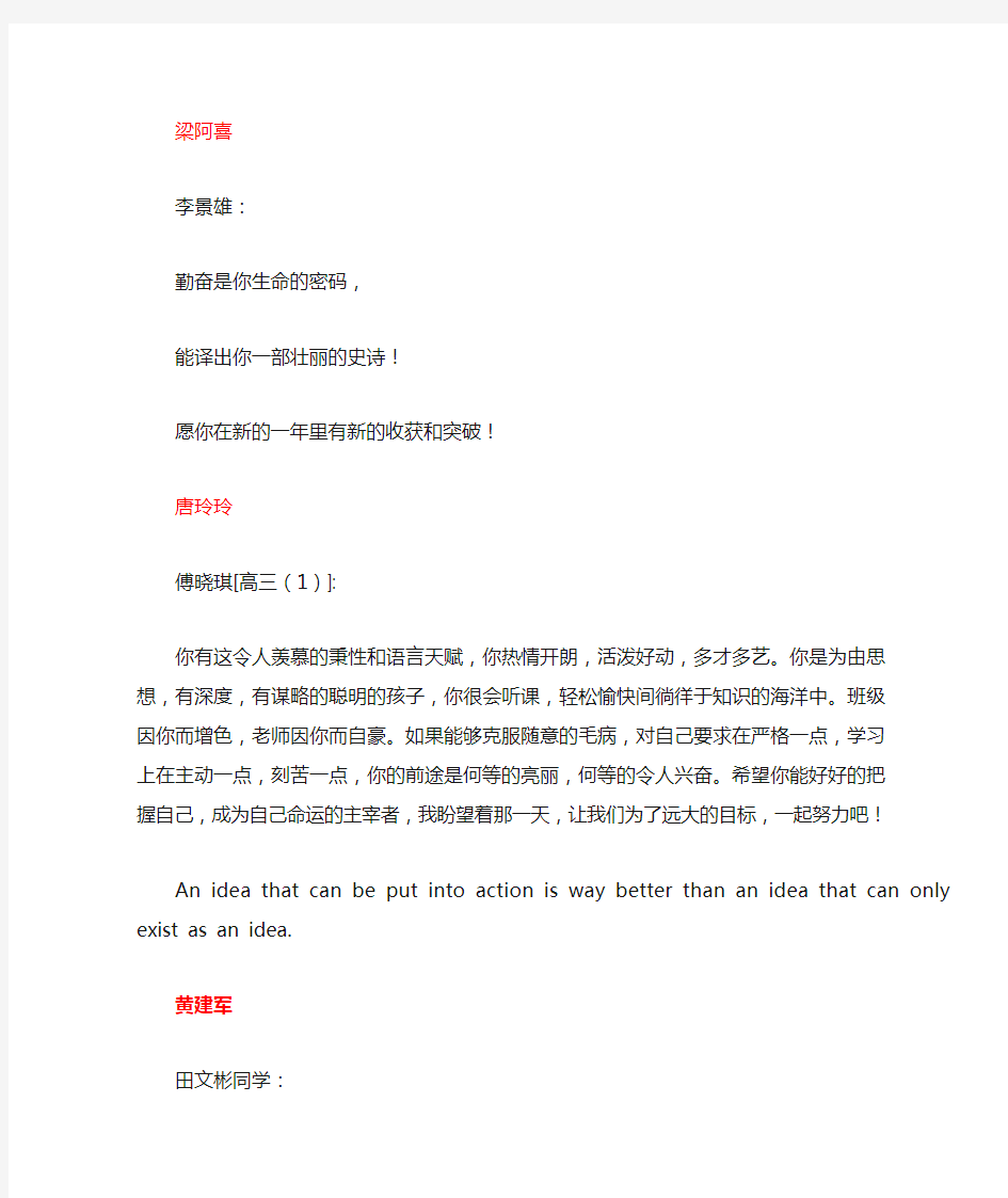 深圳市龙翔高中教师对学生新年寄语词