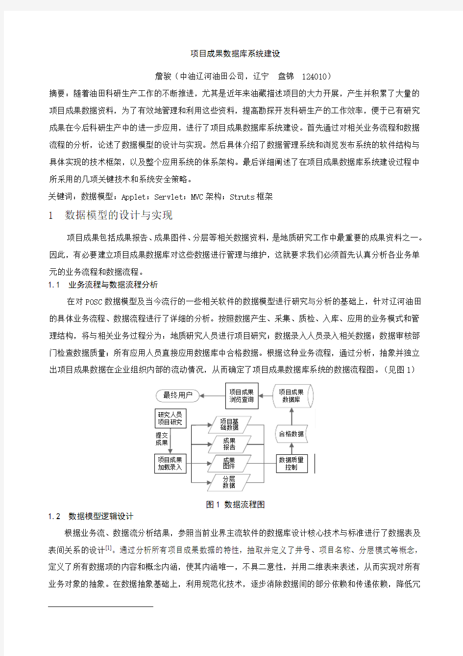 项目成果数据库系统建设