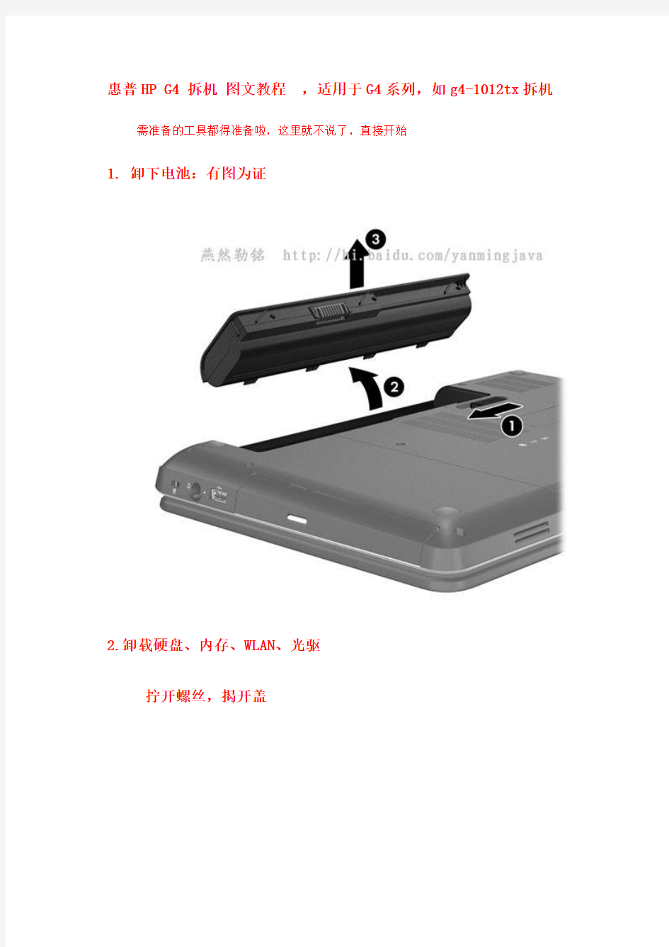 惠普HP G4 拆机 图文教程