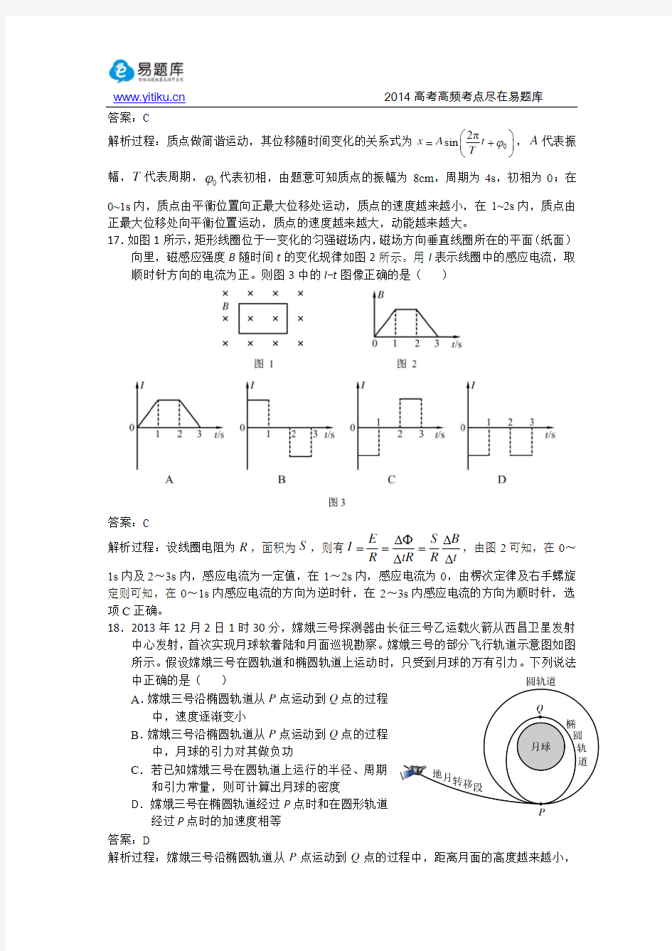 2014北京朝阳高三二模物理试卷与解析(易题库教研团队出品)