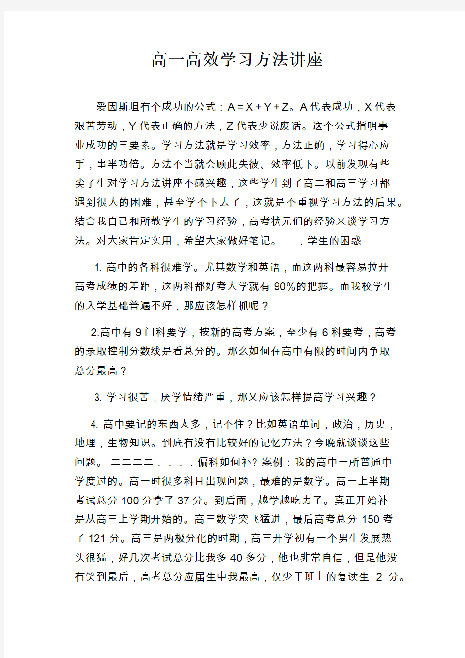 高效学习方法讲座1