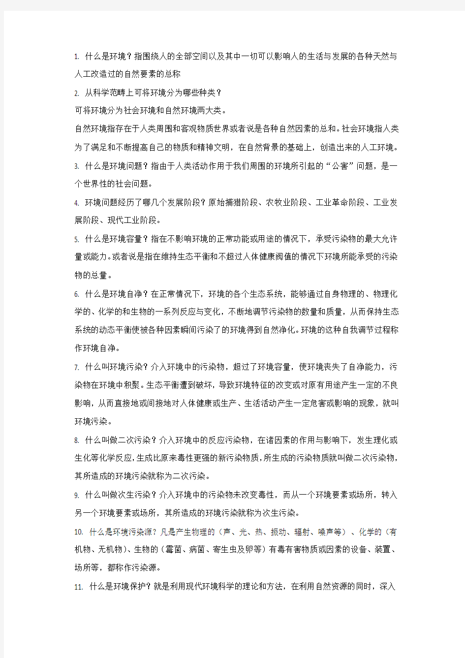 安全环保知识竞赛题库